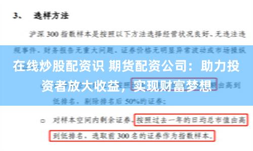 在线炒股配资识 期货配资公司：助力投资者放大收益，实现财富梦想